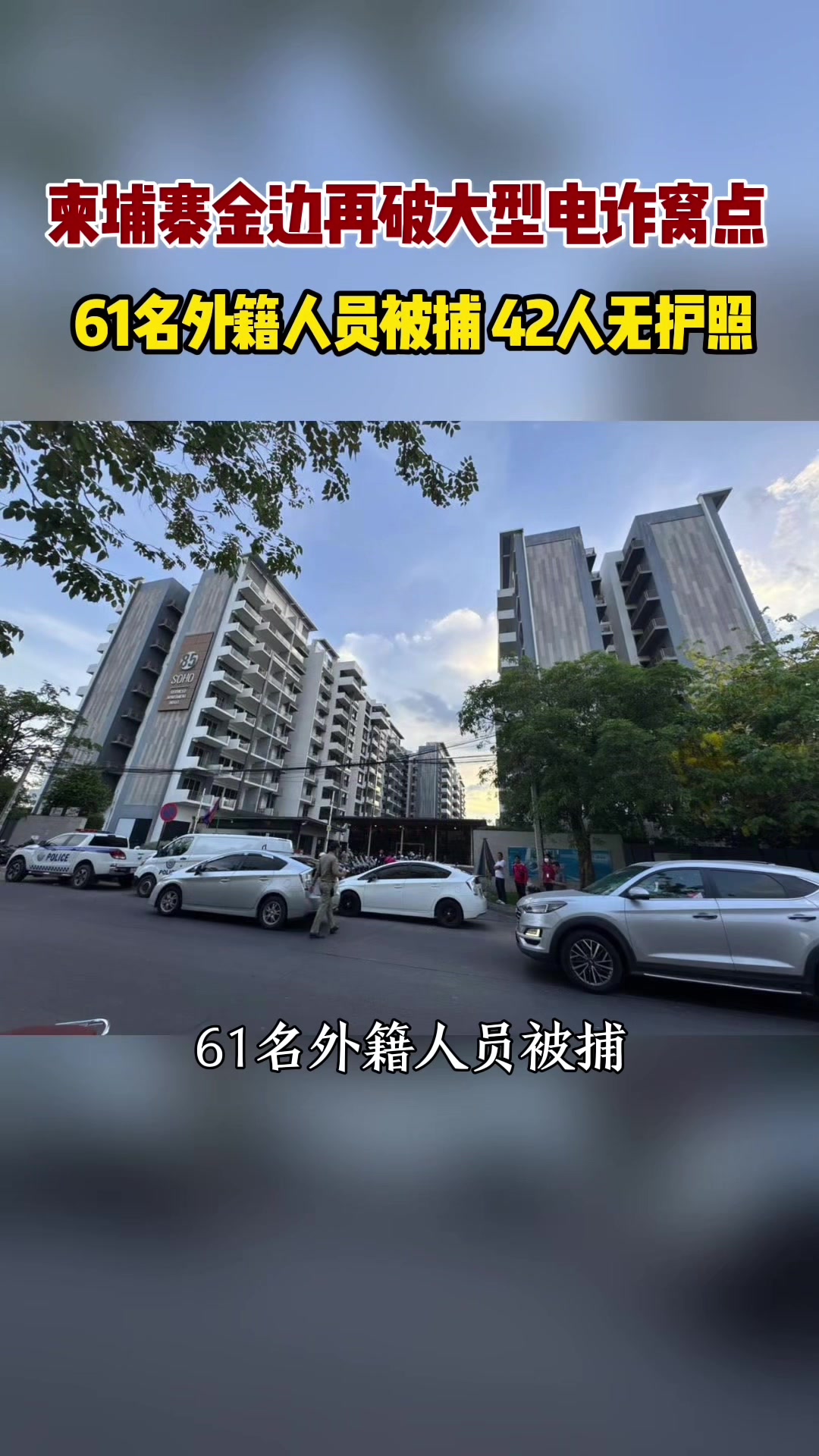 @天天国际反诈【东南亚新闻】