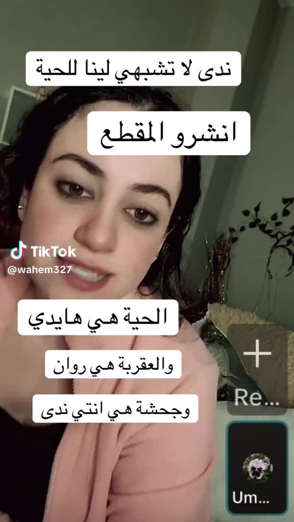 @فانز سعاد بنت روان باريس