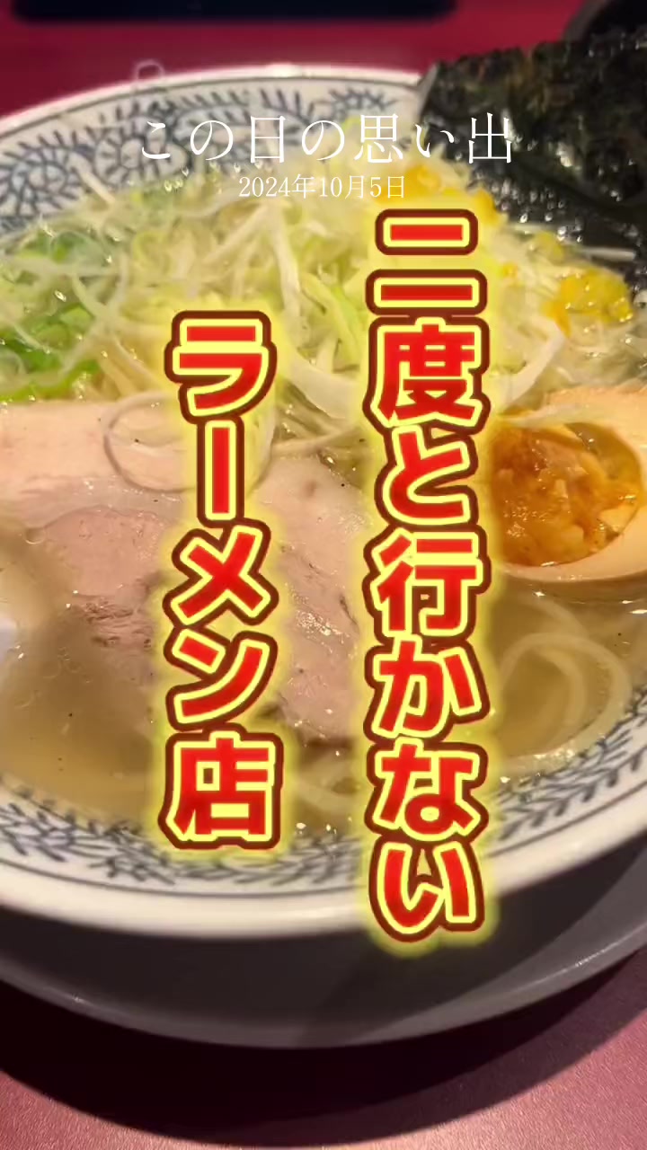 @山岡家全店制覇の旅[完]🍜慎太郎(吉村家が食いたい)