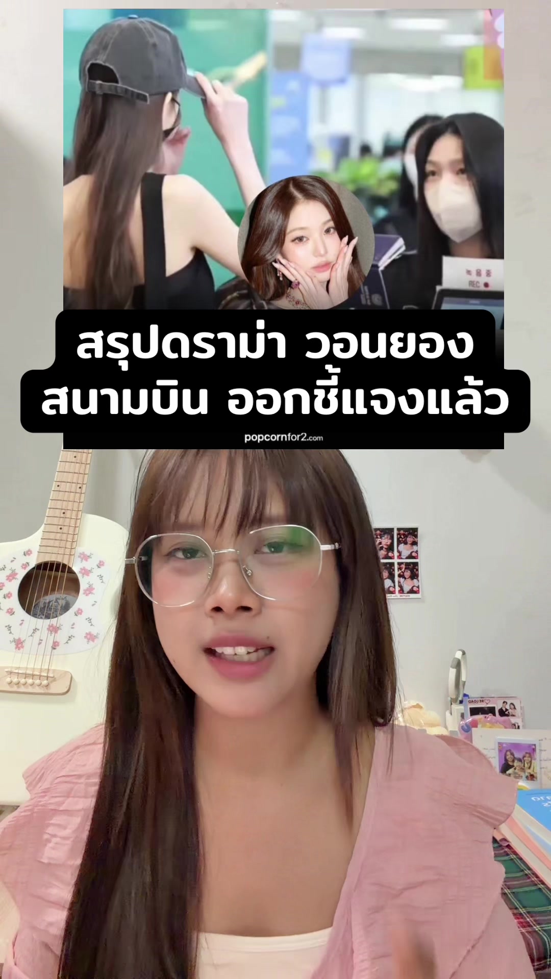 @น้อยหน่าที่ชอบเกาหลี