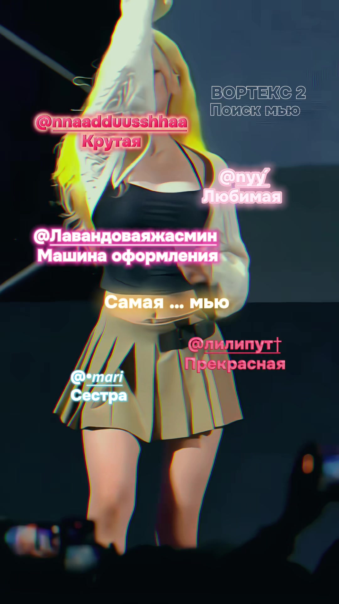 @ВОРТЕКС 2