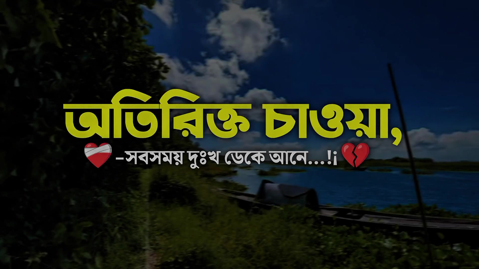 @💔🥺_মনের _ক্যাপশন_☺️🥰