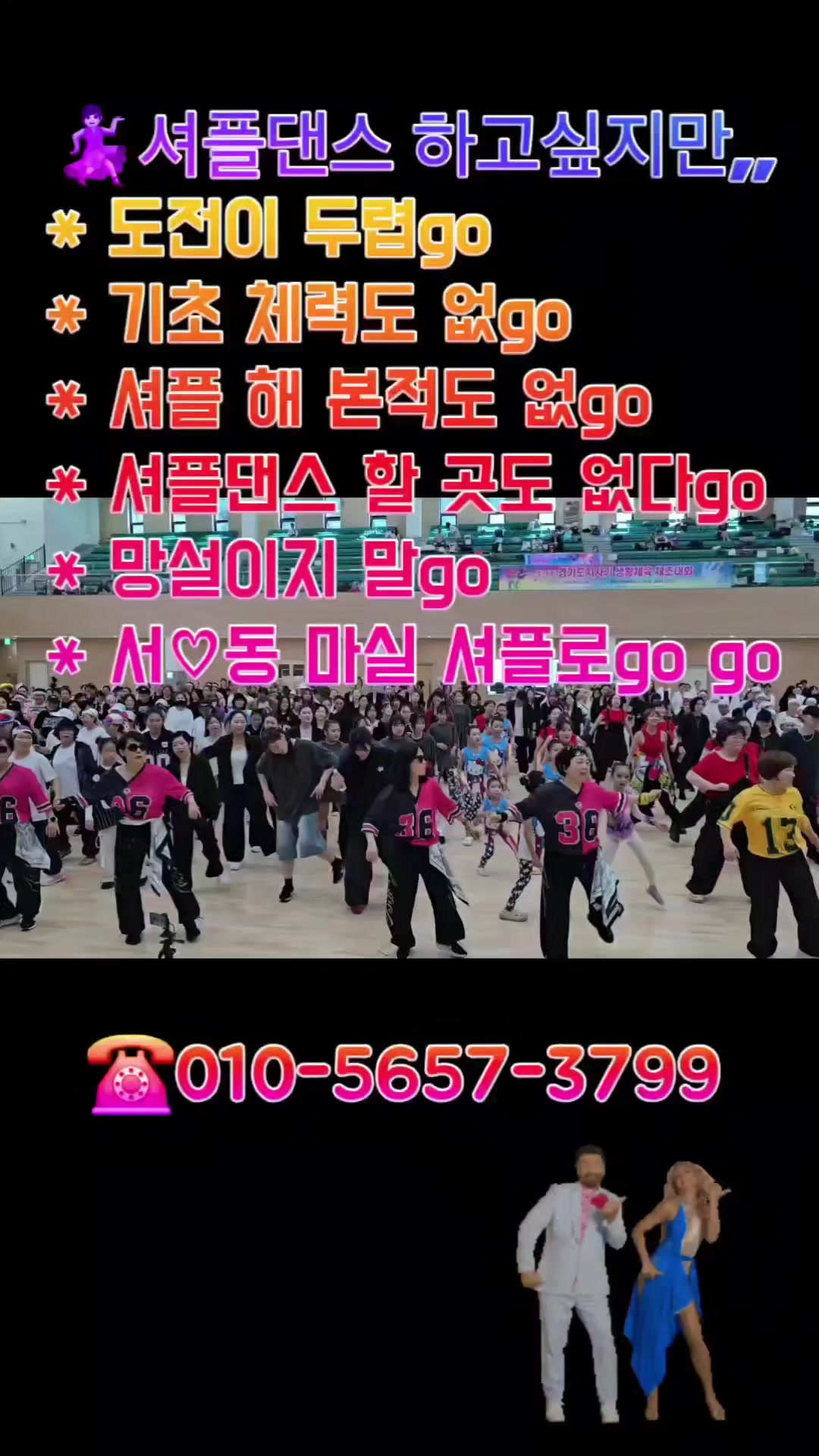 @서♥동 마실 셔플댄스