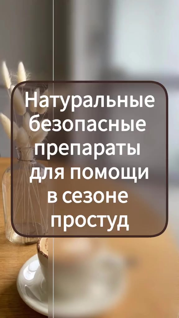@Светлана Сибирское здоровье