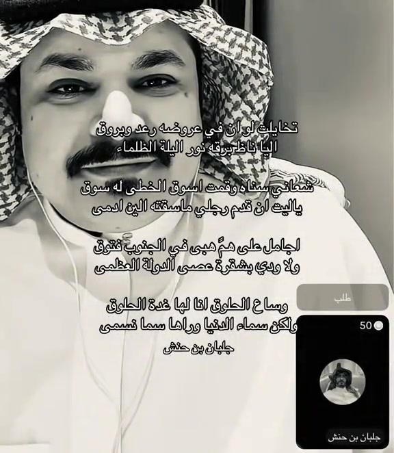 @جلبان بن حنش