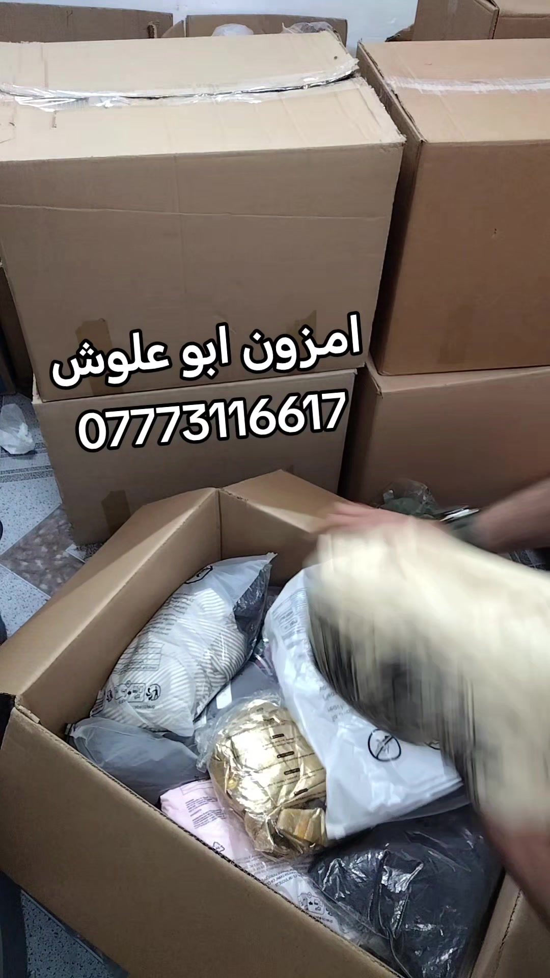 @امزون ابو علوش📻