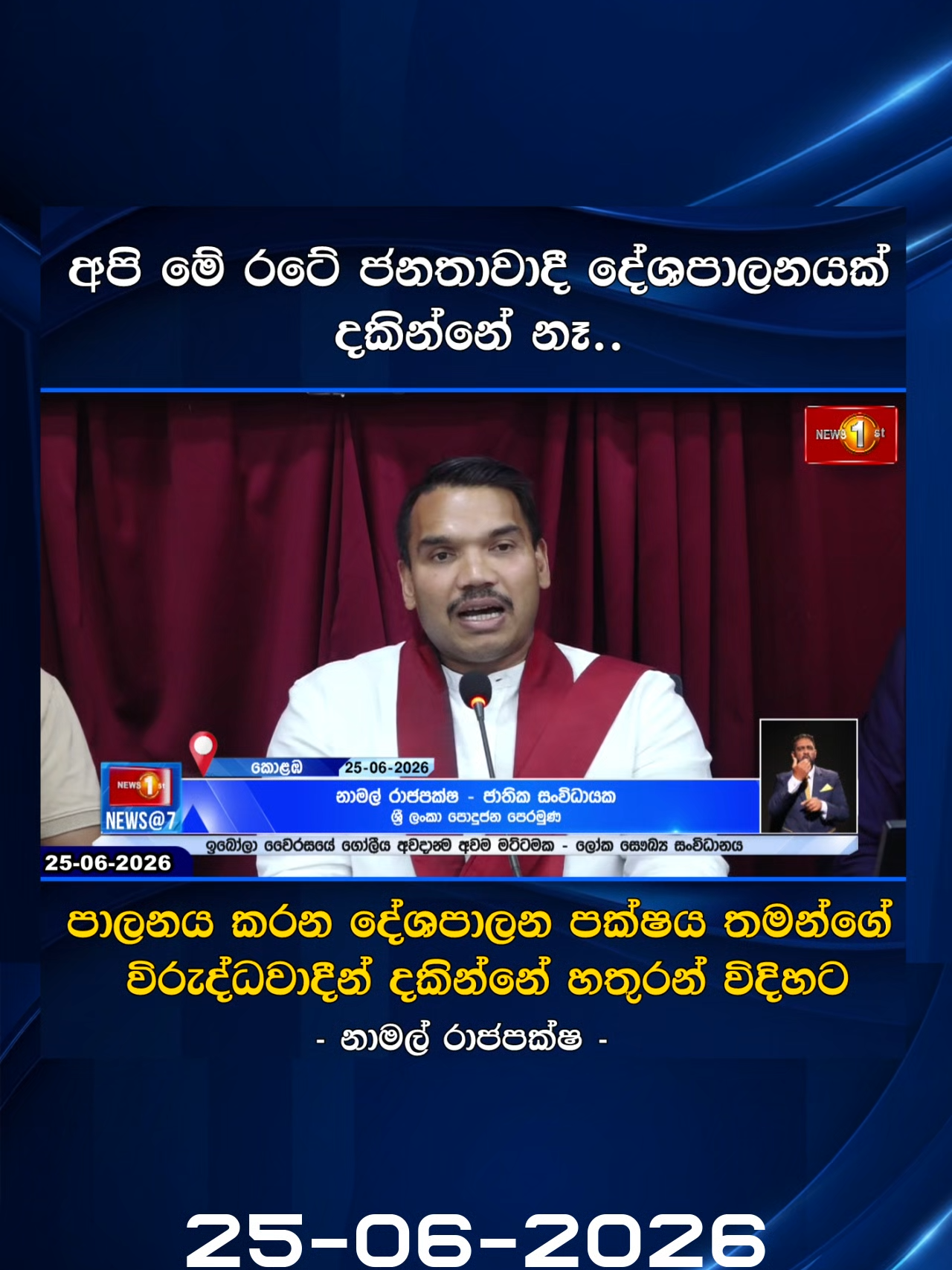 @Newsfirst Sri Lanka