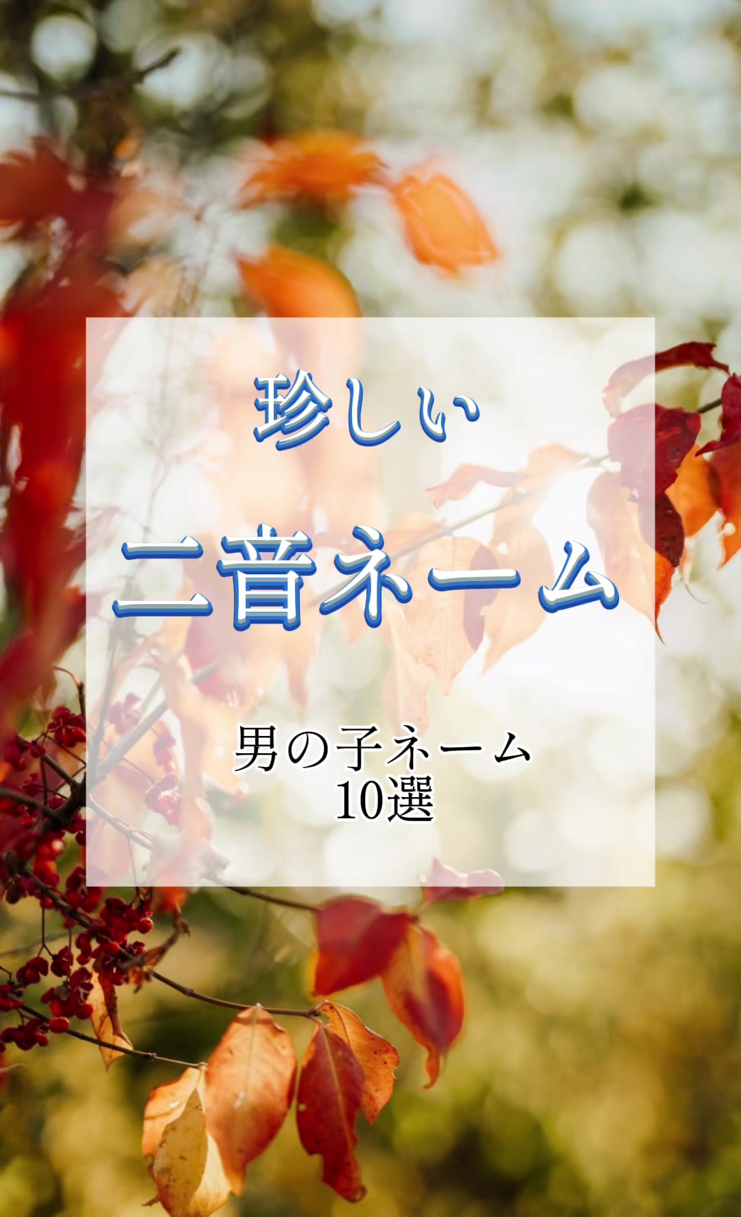 @素敵な名前の贈り物