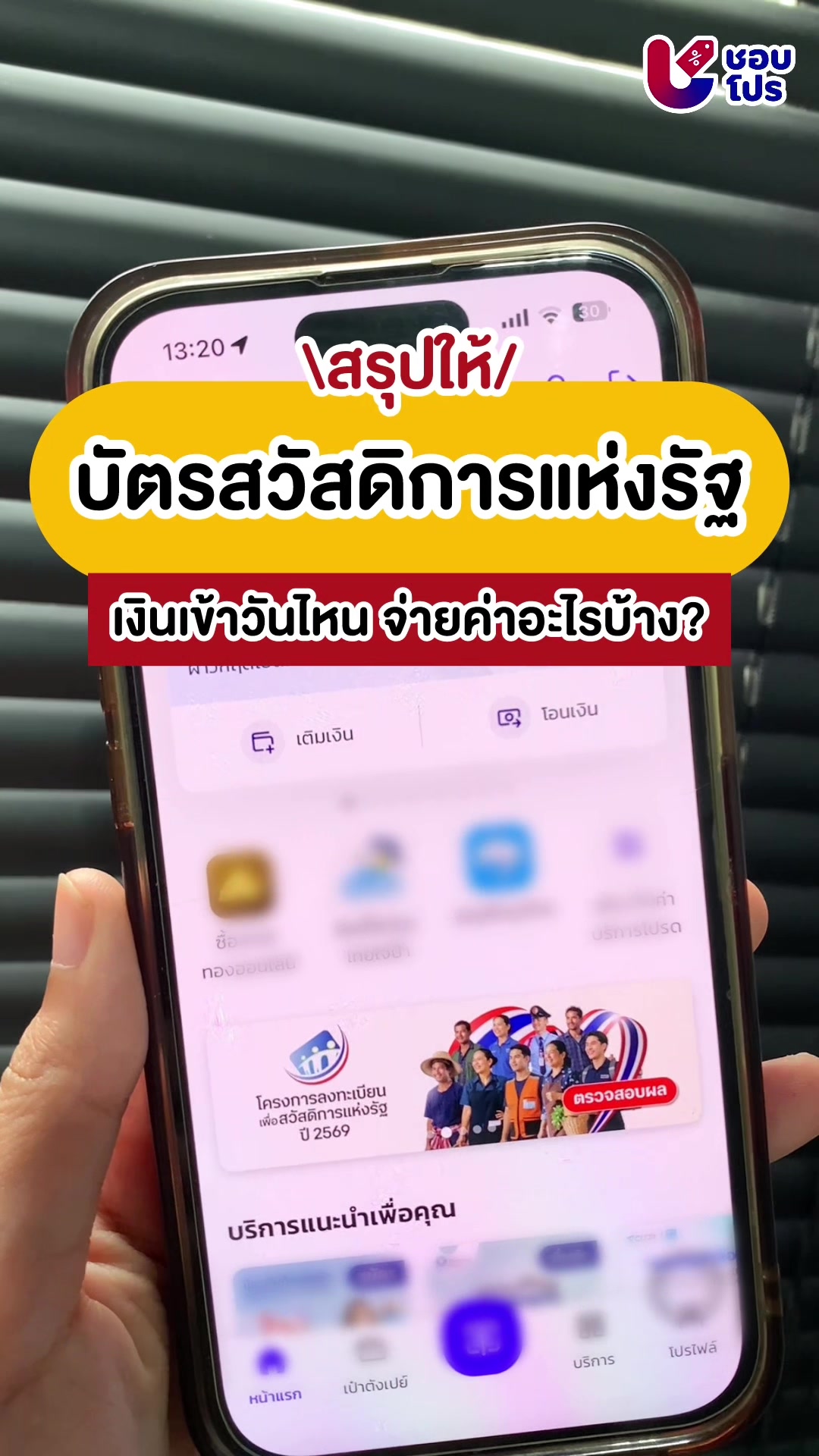 @ชอบโปร - ShobPro