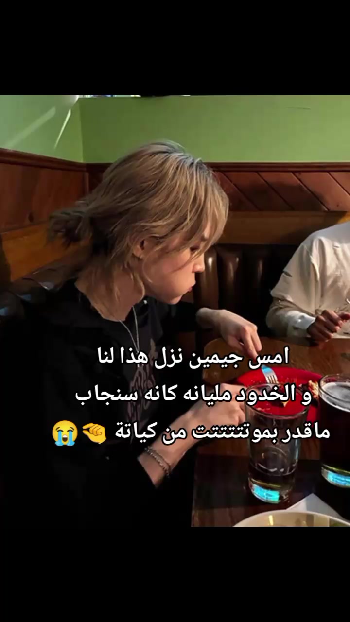 @⁷طزوز جيمين يسوه مفضلك 🐥🤌