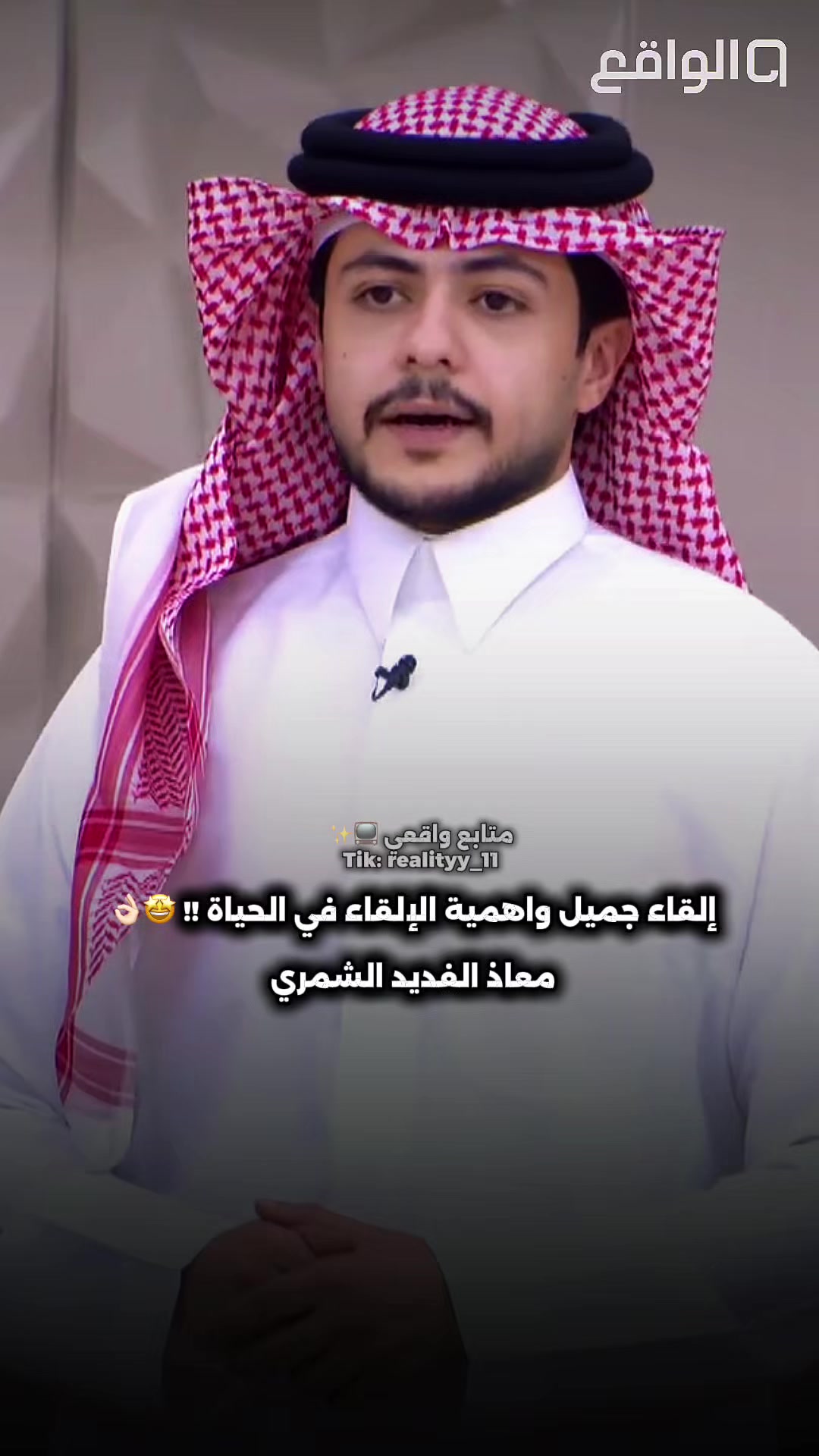 @مـتـابــع واقــعــي 📺✨