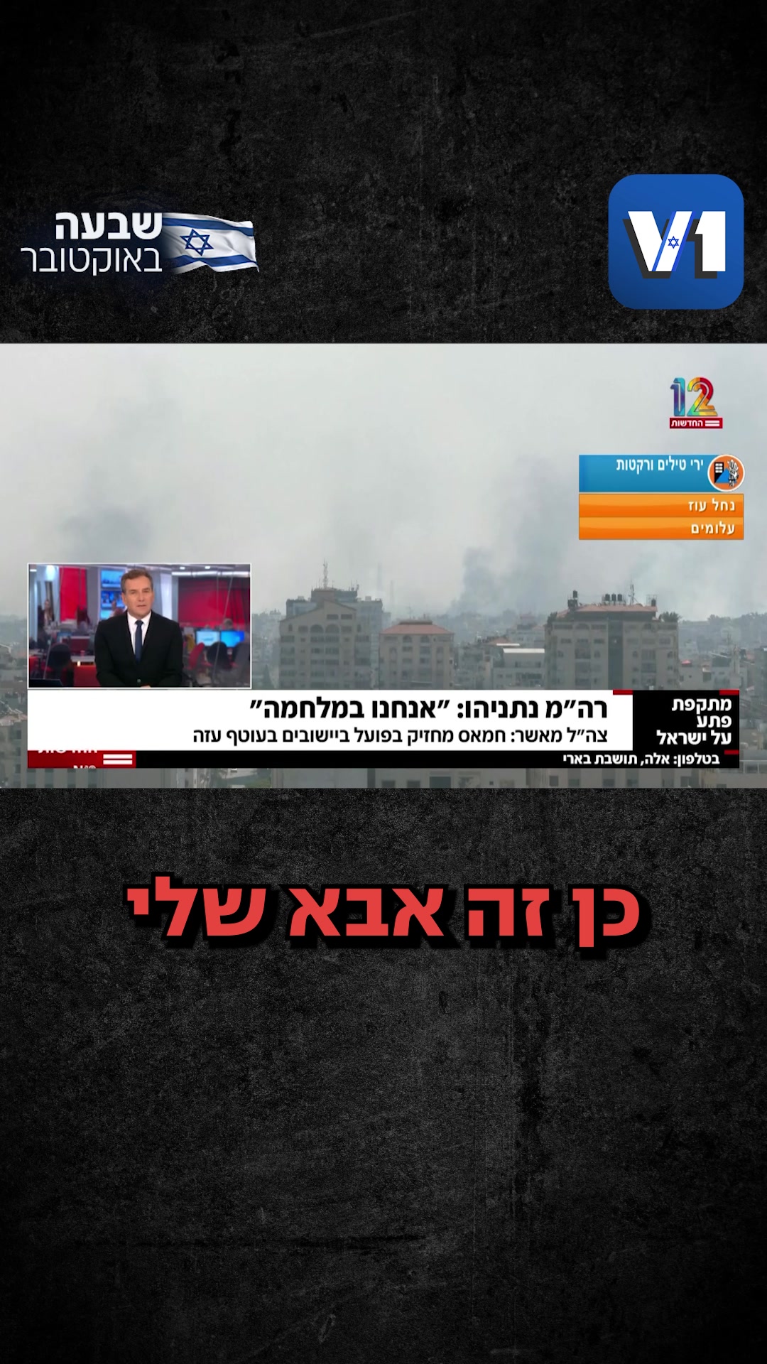 @V1 israel