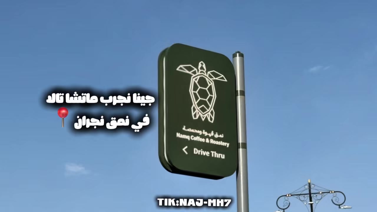 @نجمة نجران -مرخصة إعلامياً✅