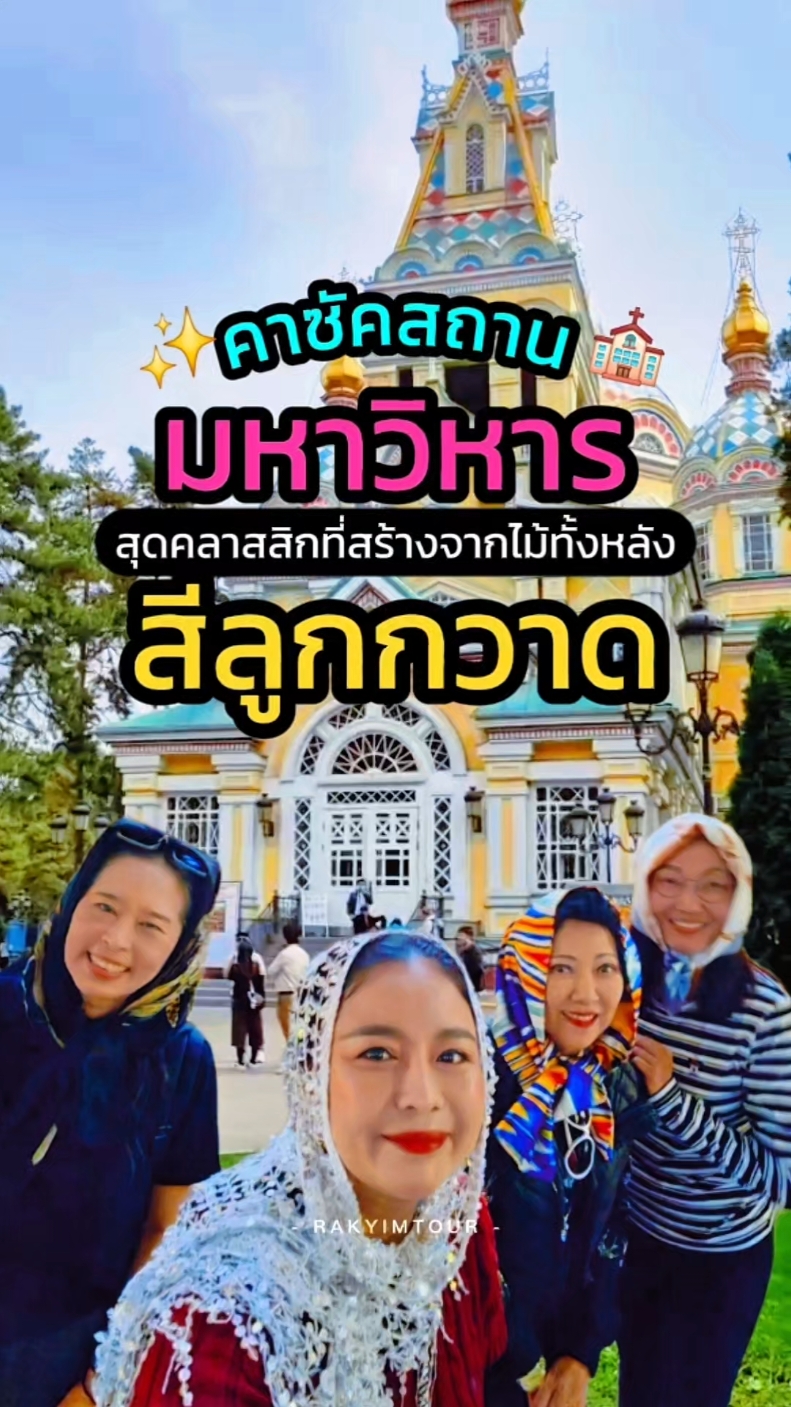 @รักยิ้มทัวร์