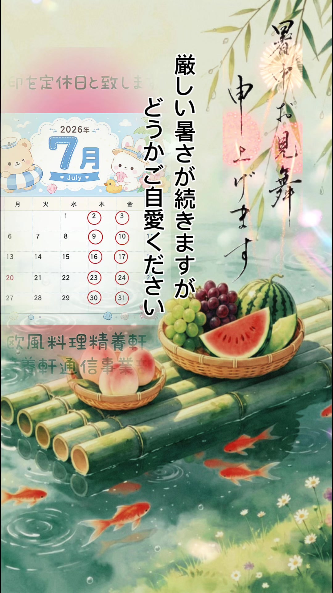 @欧風料理精養軒&精養軒通信事業部