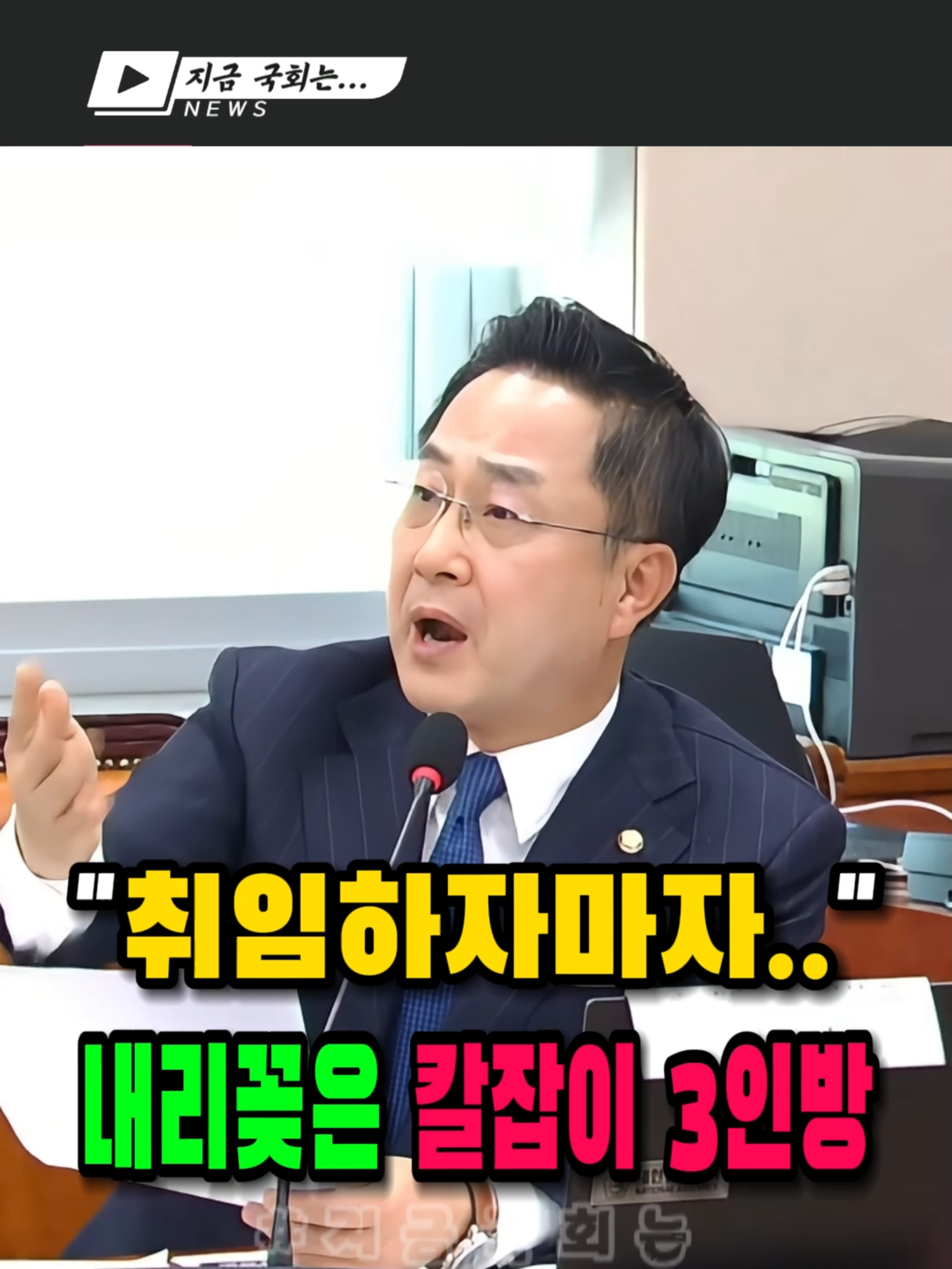 @지금국회는