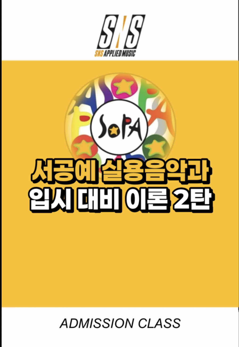 @SNS실용음악학원