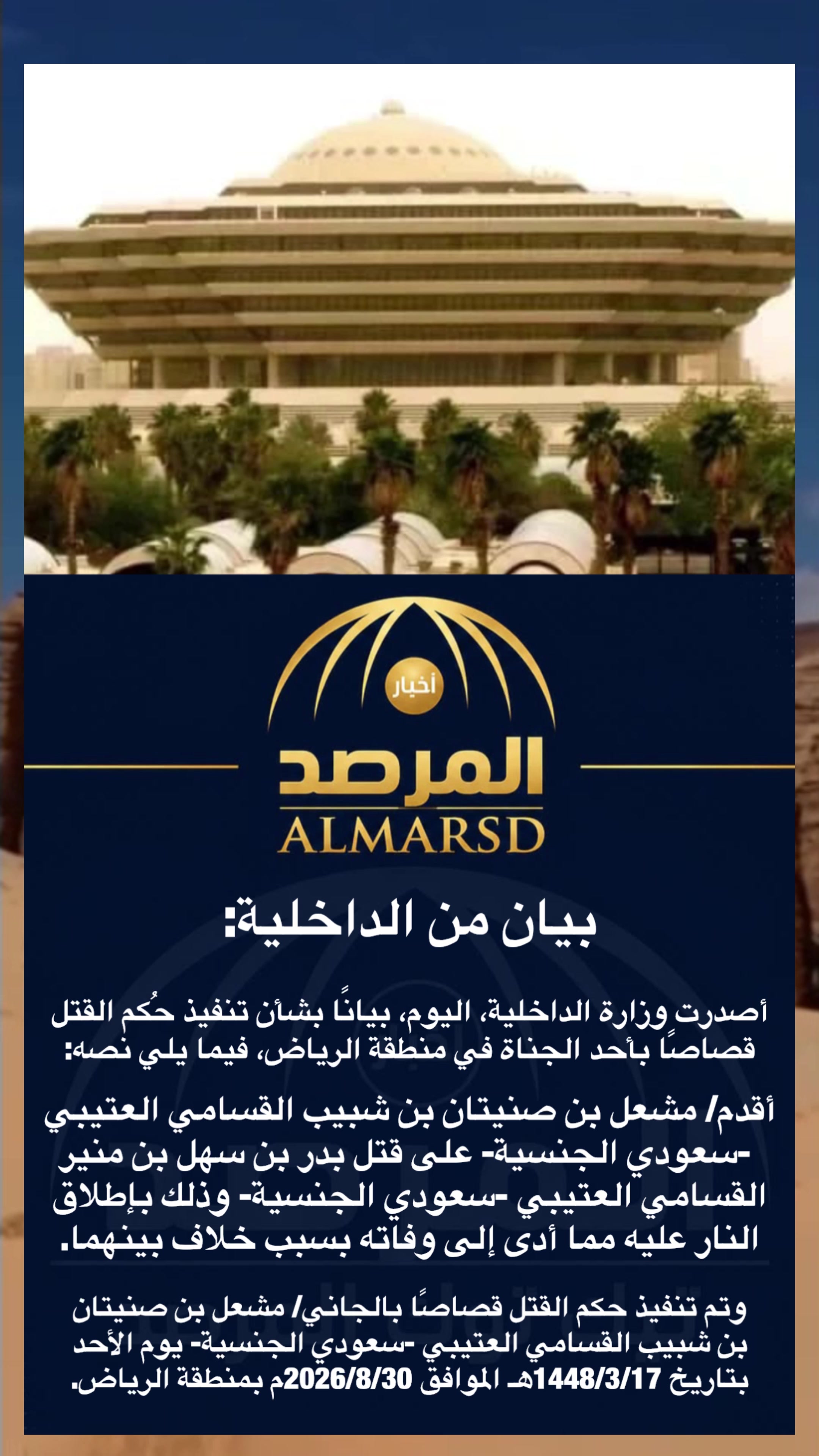 @صحيفة المرصد