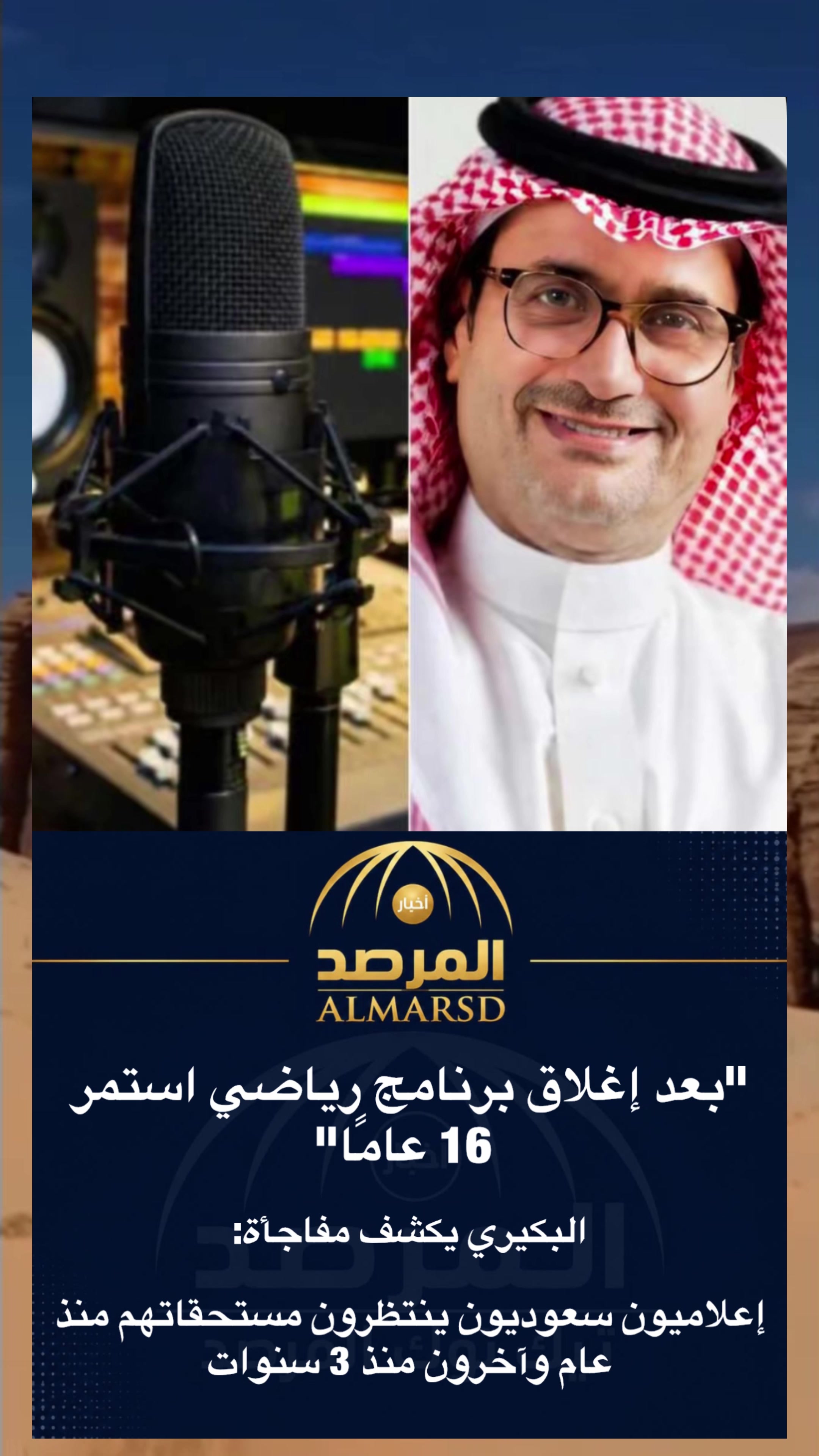 @صحيفة المرصد