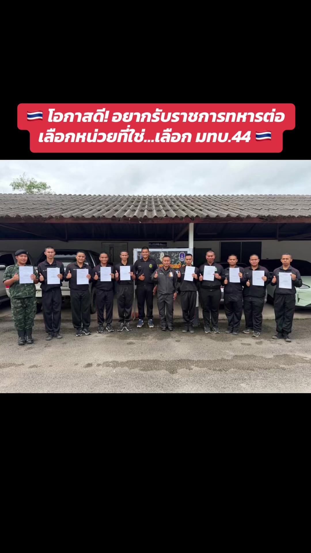 @ศูนย์ประชาสัมพันธ์ มทบ.44