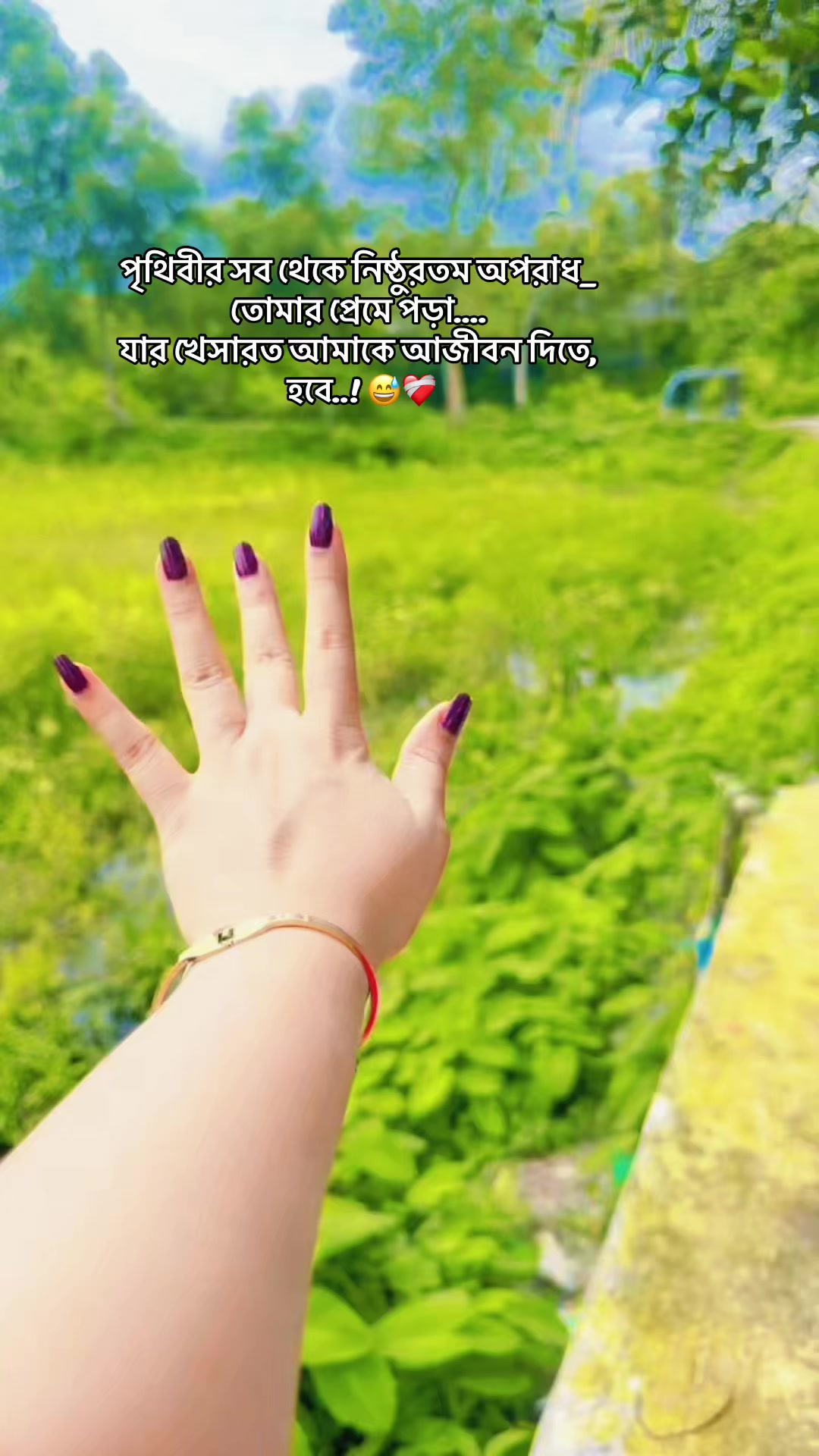 @⎯⃝❥︎ রুপা⋆⃝✿⎯͢⎯