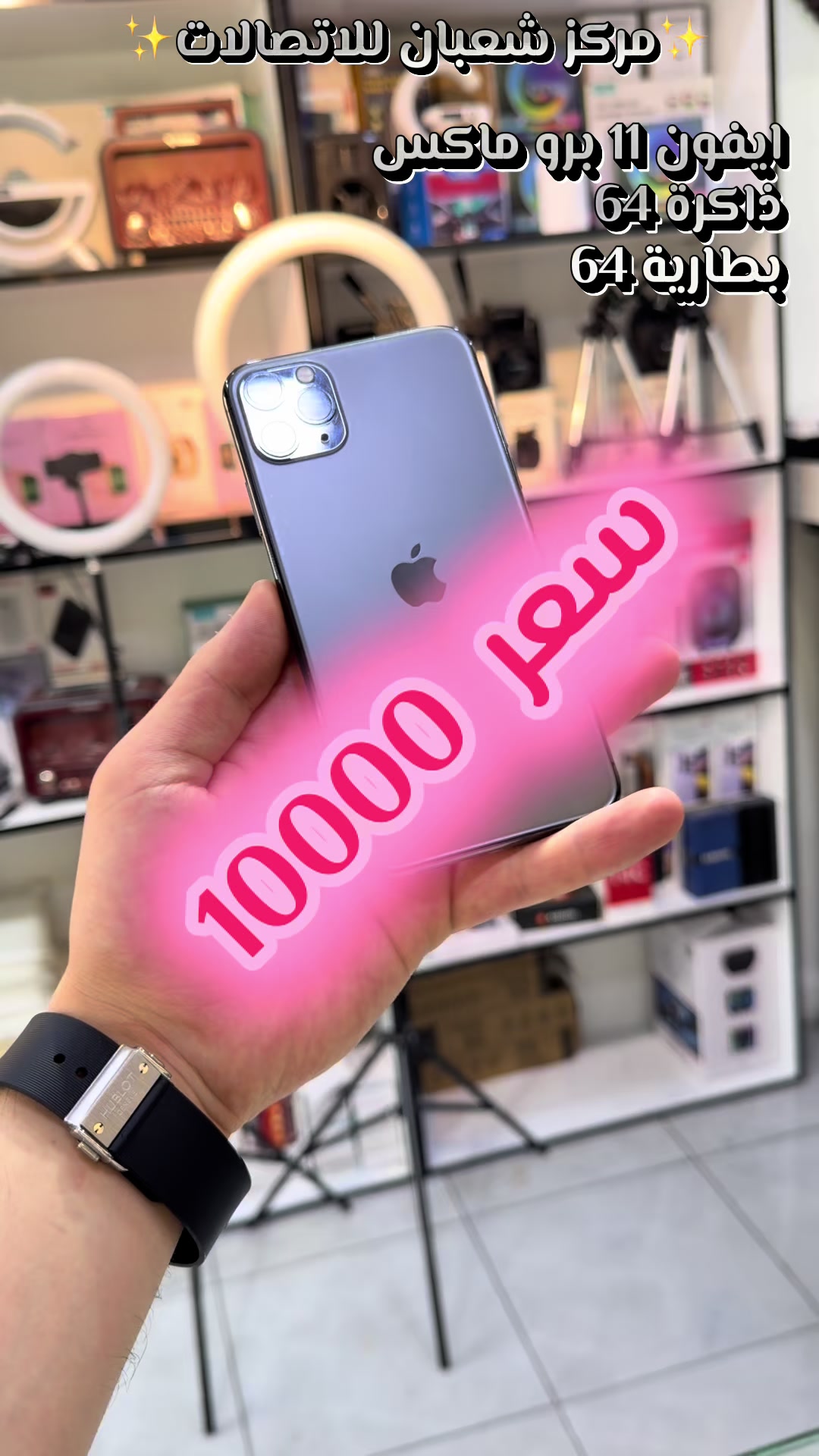 @مركز شعبان للاتصالات