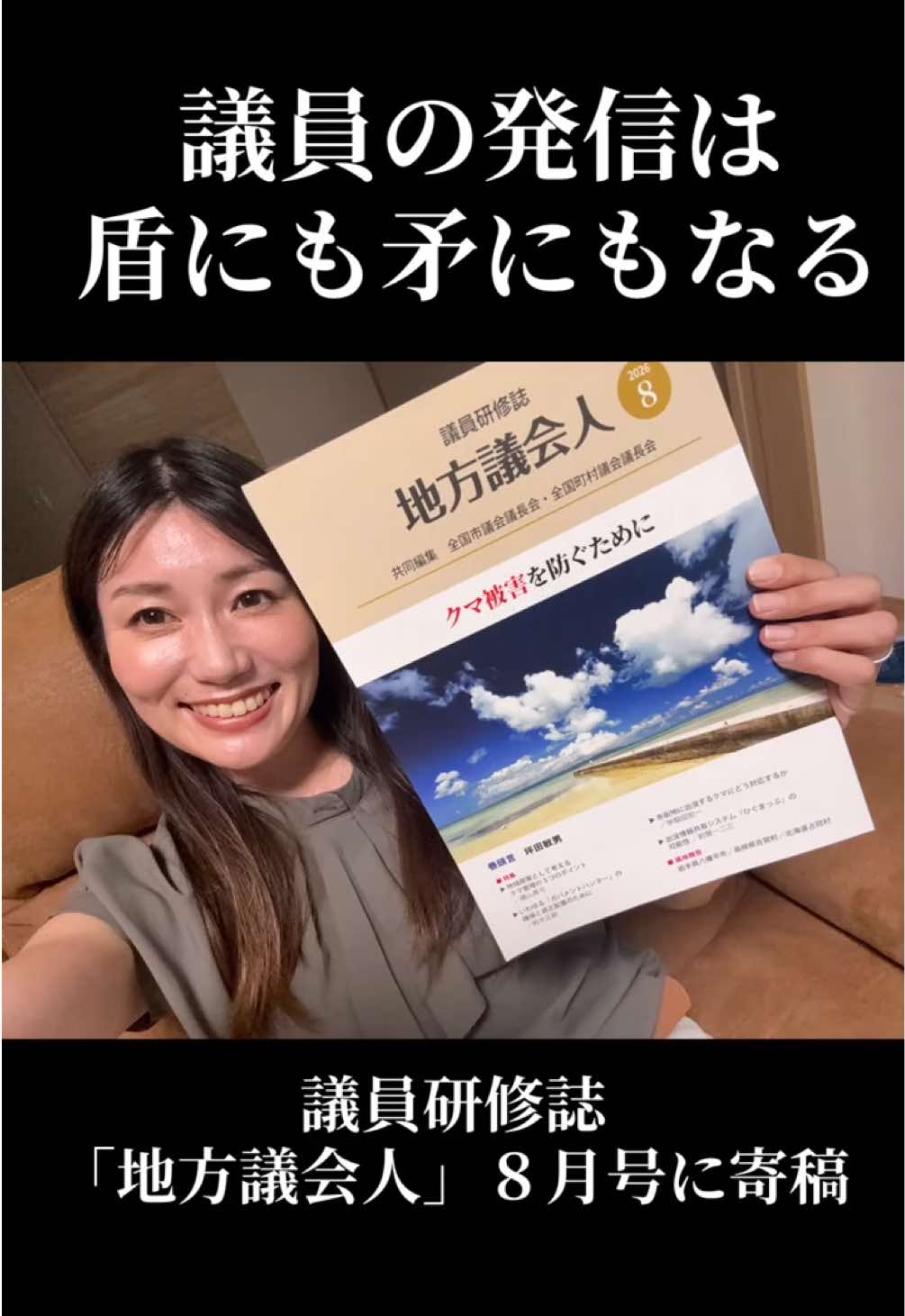 @成合まるみか(都城市議会議員🇯🇵自由民主党)