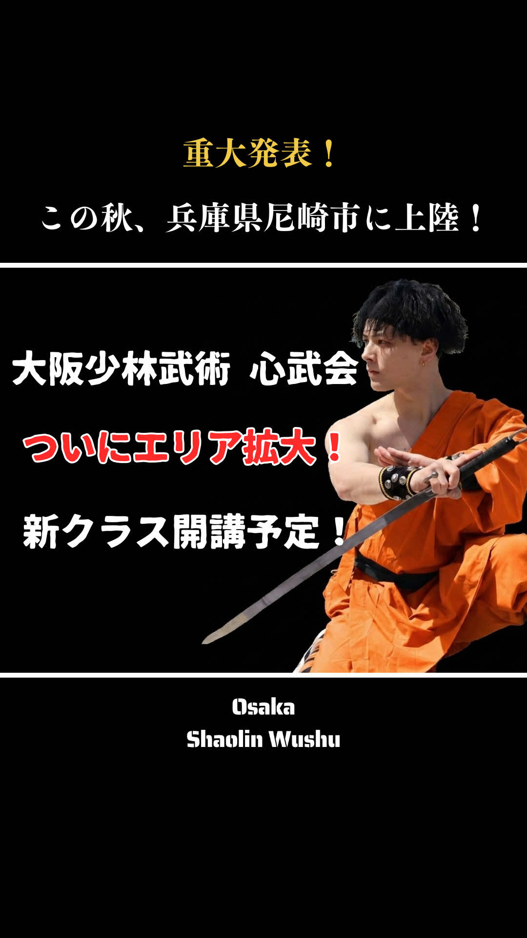 @日本少林武術連盟(JSWF)