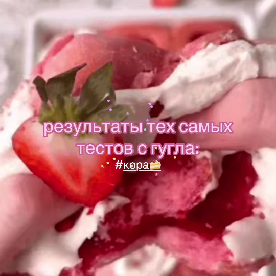 @кóра 🍰