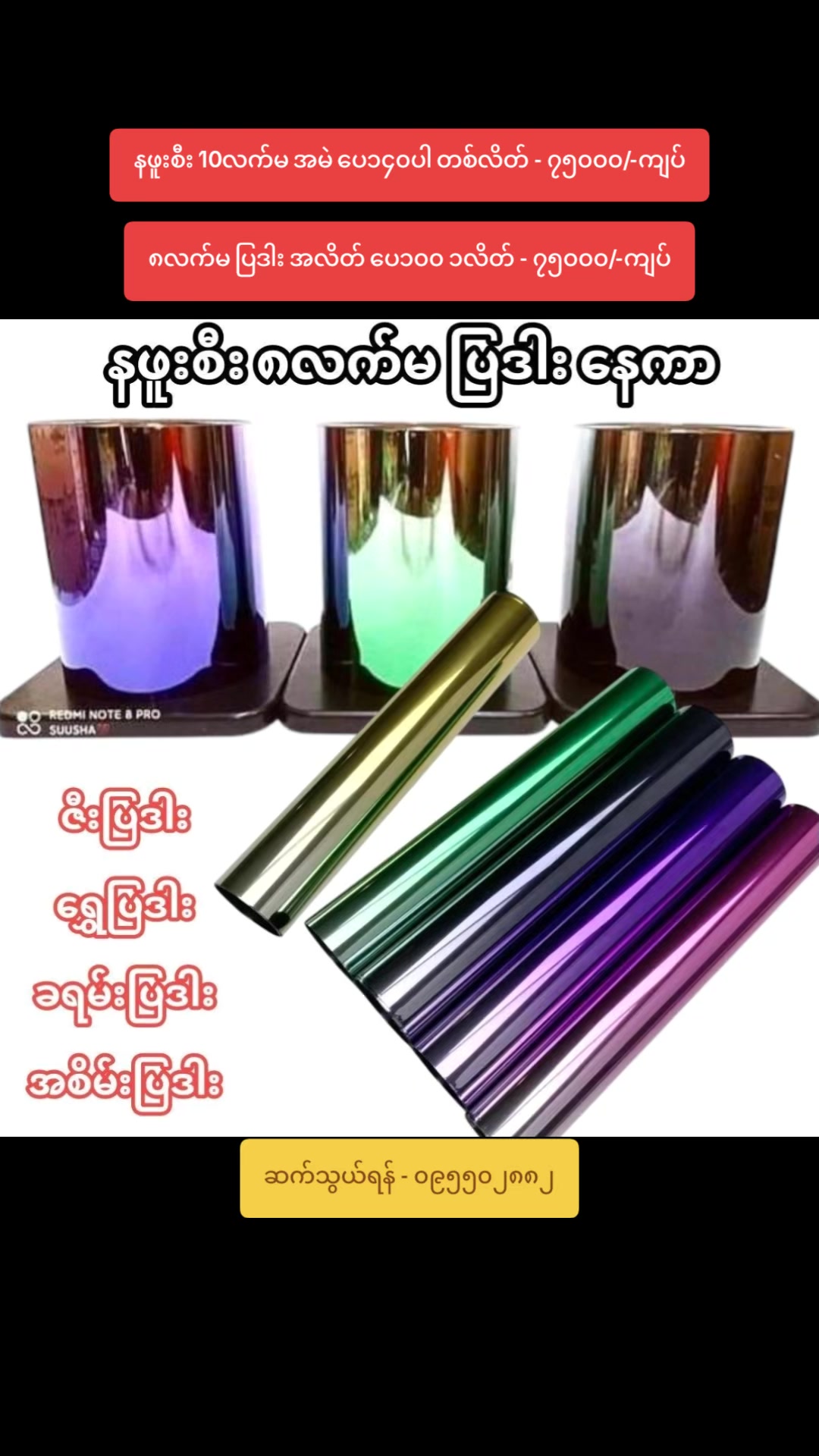 @Ko Bilar ကားအလှဆင်ပစ္စည်း