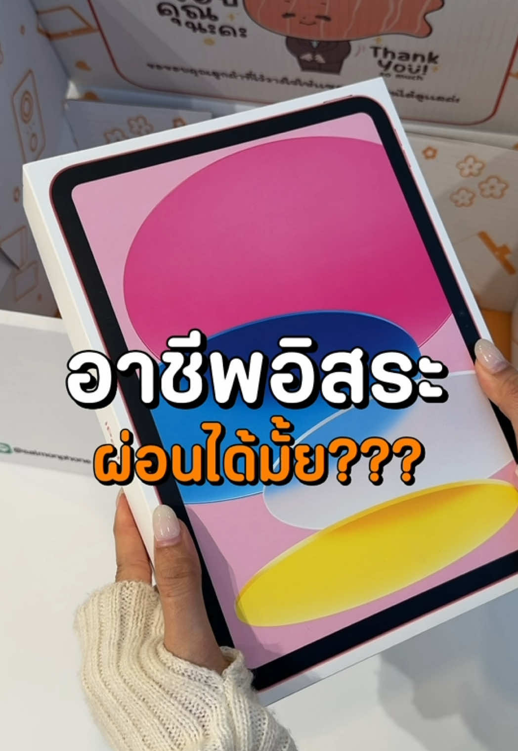 @แซลม่อนโฟนที่ผ่อนมือถือ