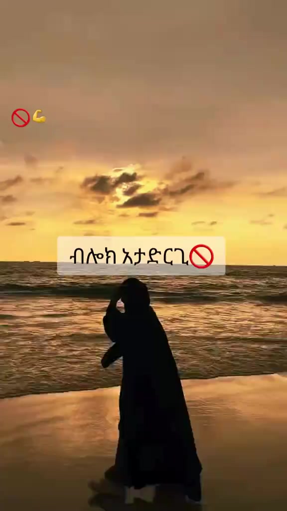 @ሳይለንቷ ነኝ የበኬዋ silent🔇🔇