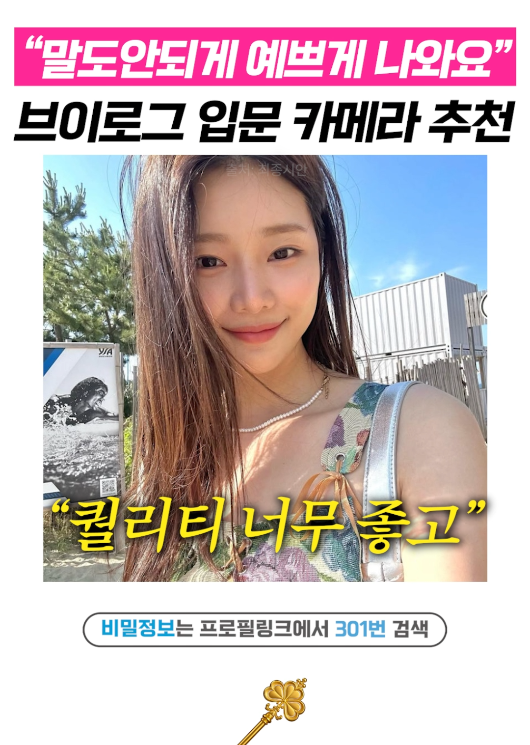 @상위1% 뷰티꿀팁 - 셀럽들만 아는 뷰티정보