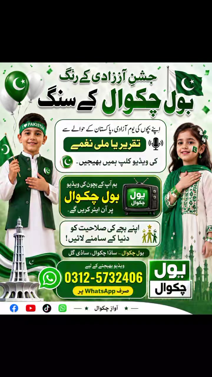 @BOL CHAKWAL
