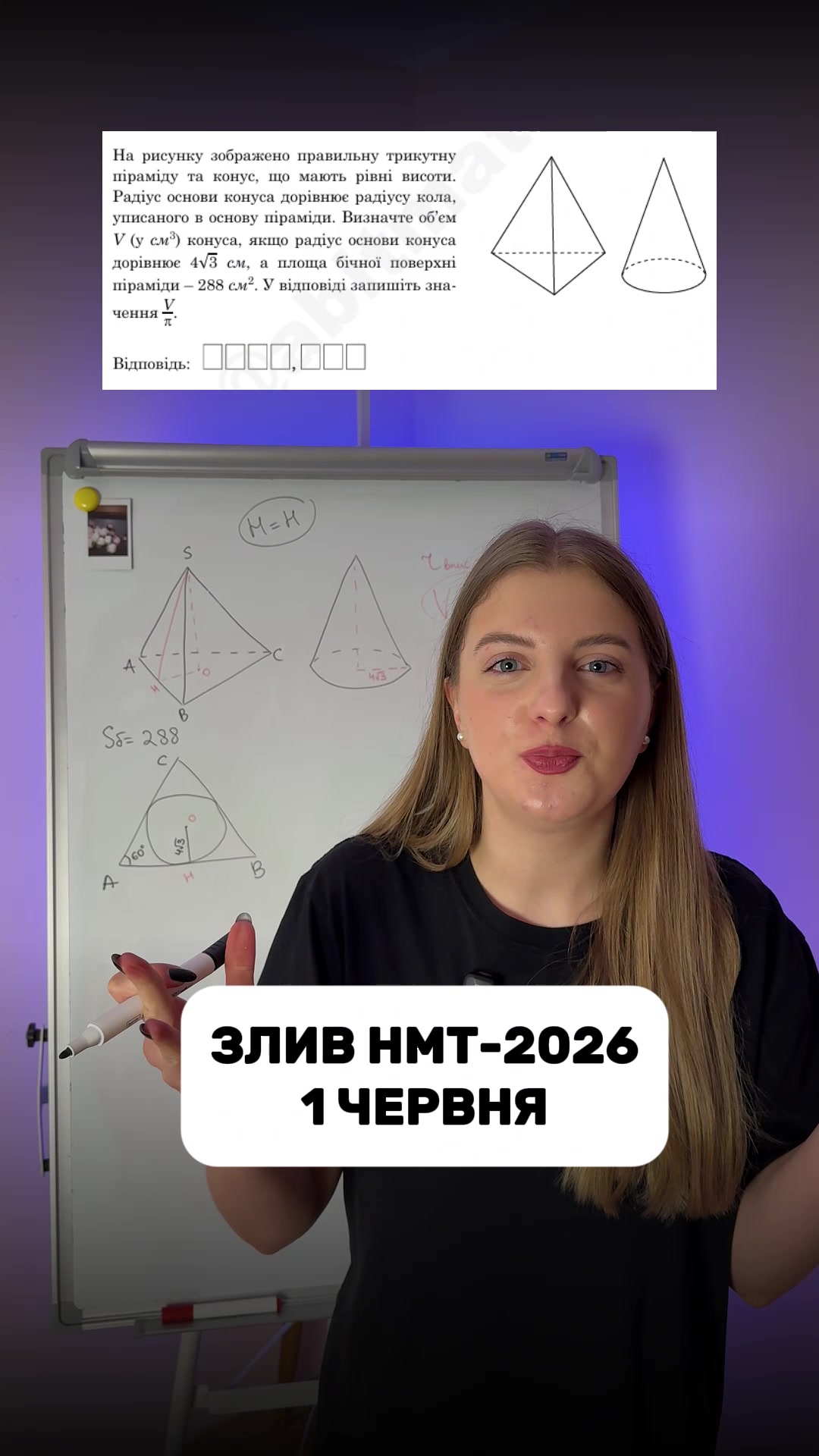 @НМТ| Математика| ProMaths