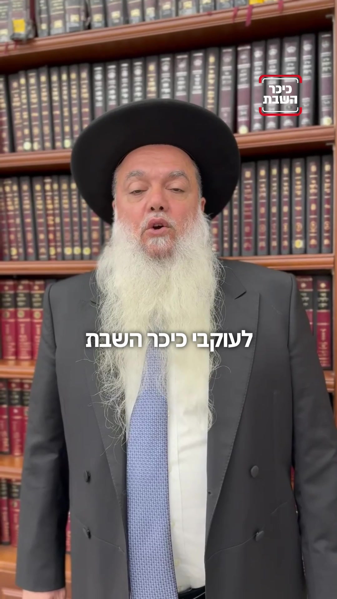 @כיכר השבת