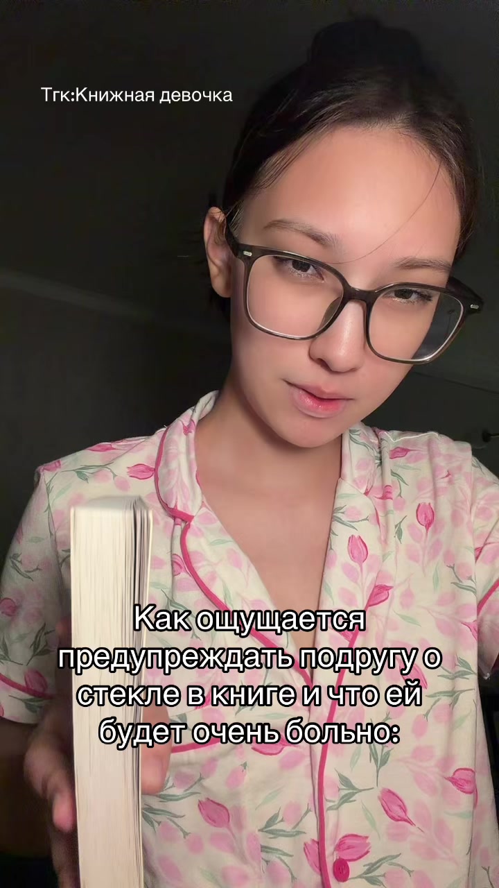 @Тгк:Книжная Девочка📚💗