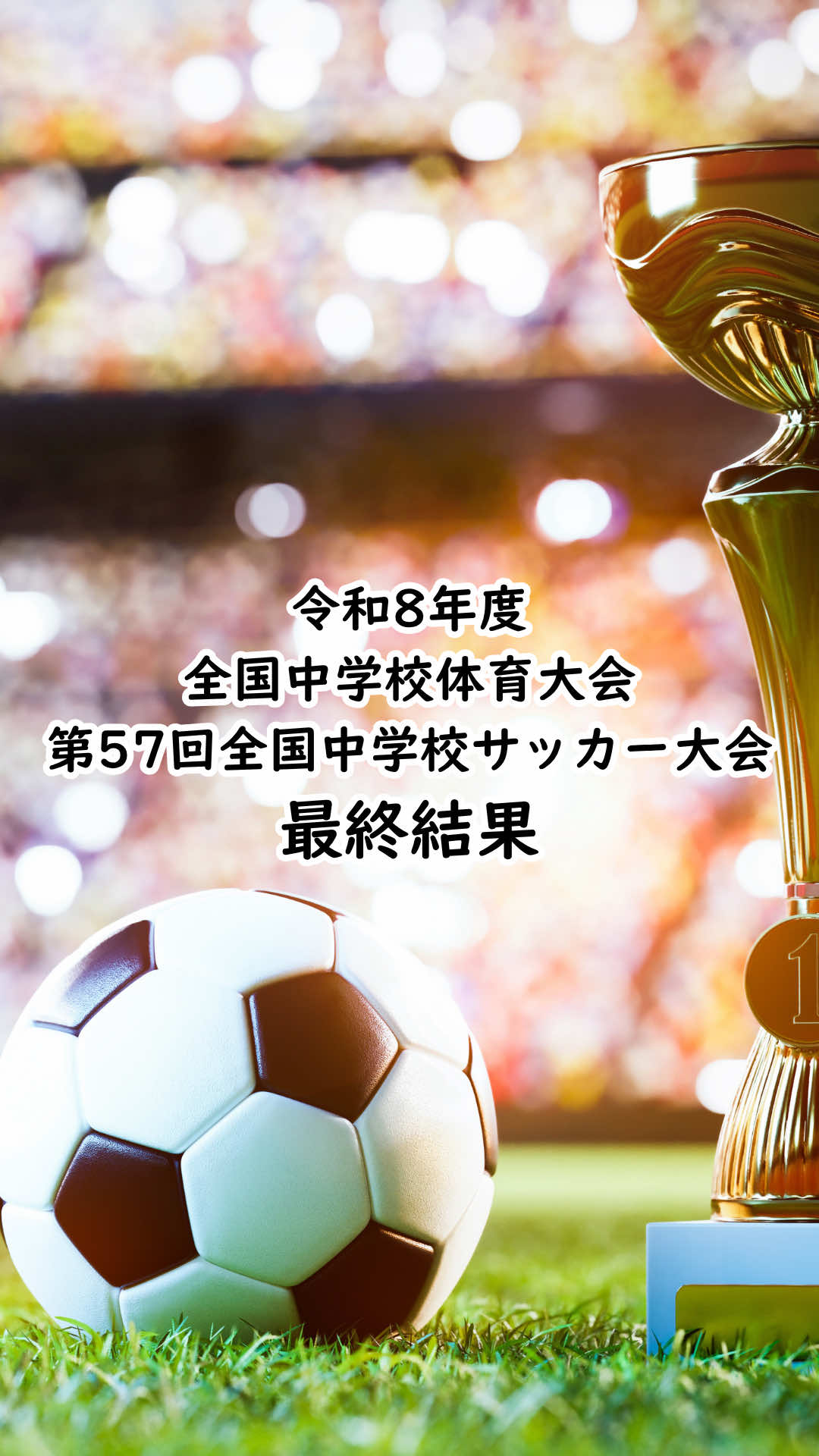 @育成年代サッカーナビ⚽️