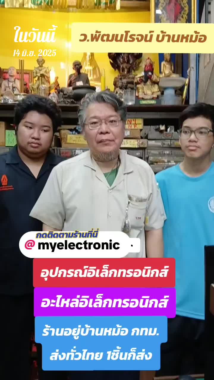 @บ้านหม้อ อิเล็กทรอนิกส์