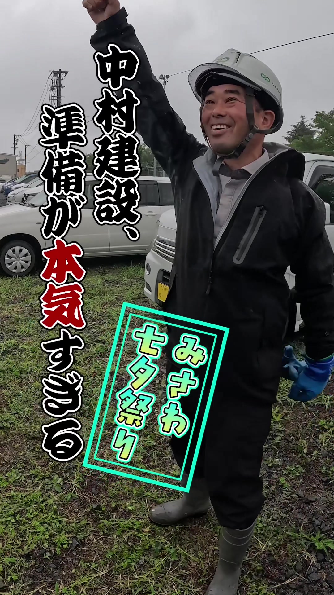 @有限会社中村建設