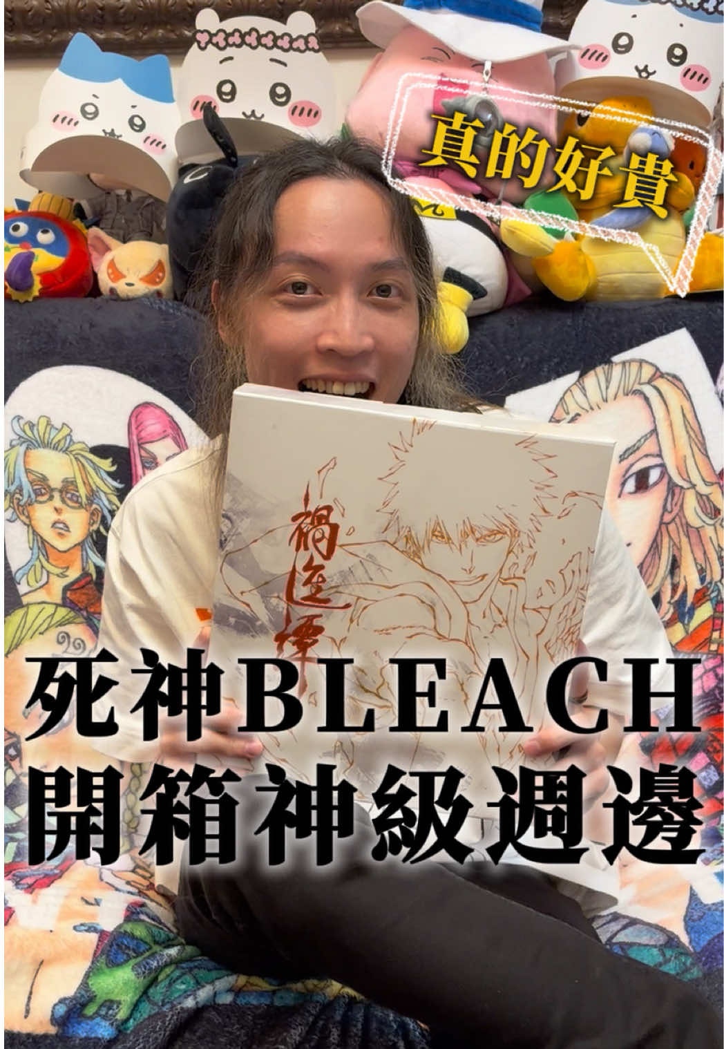 @明儒｜生活充滿動漫的男子