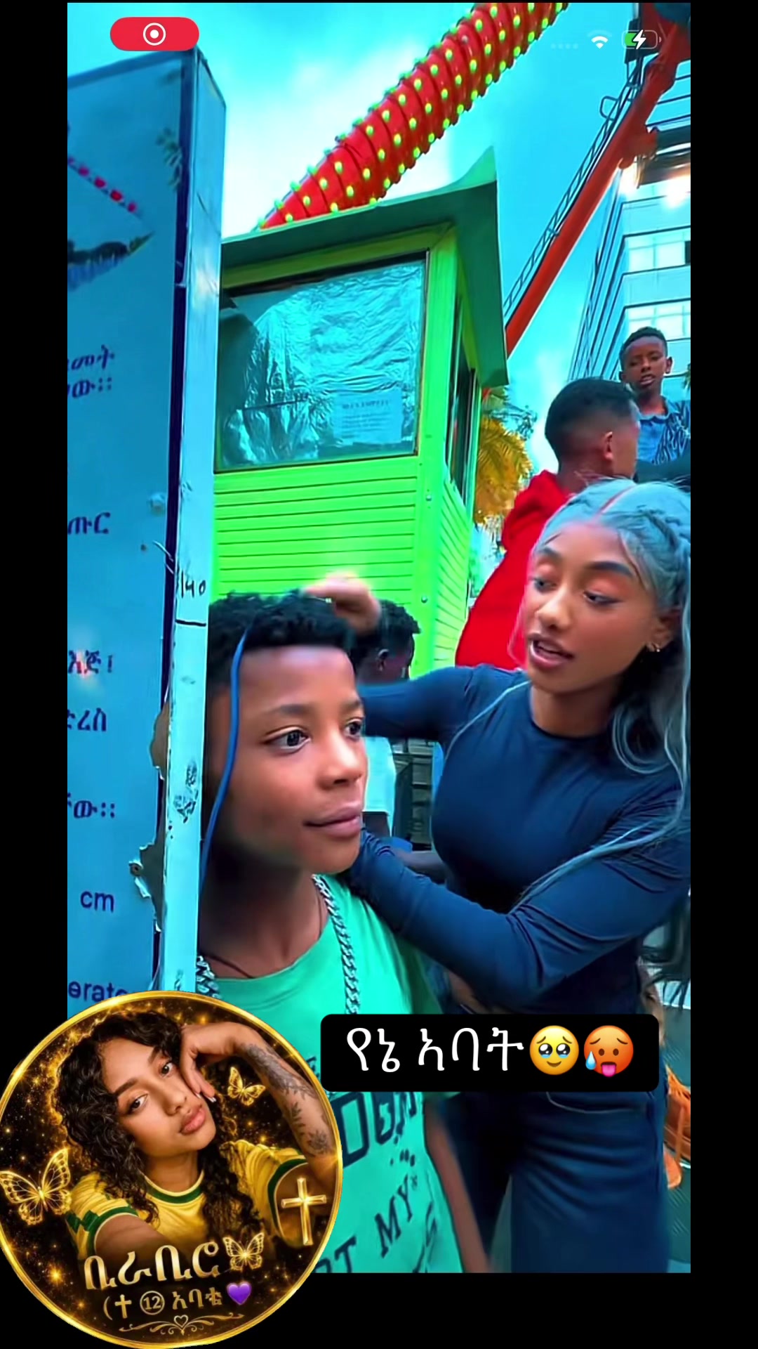 @ቢራቢሮ🦋(✝️⓬ኣባቴ💜)💛❤️