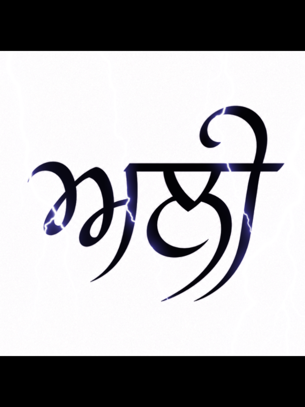 @Muslim Jain 🪬