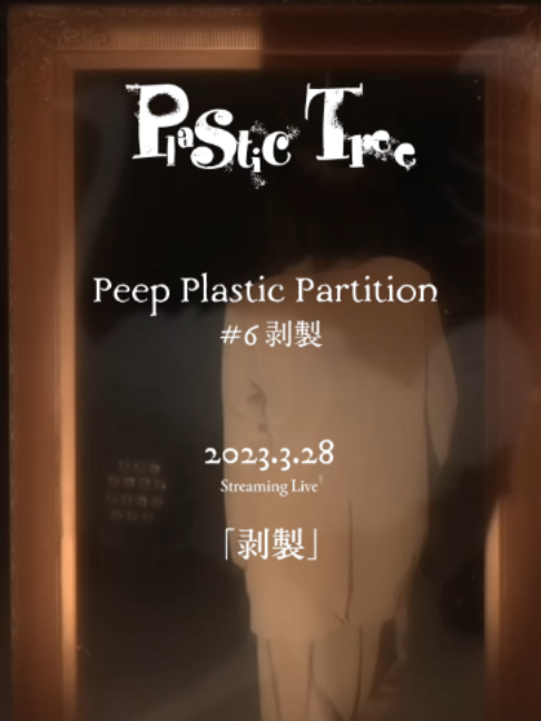 @Plastic Tree_official