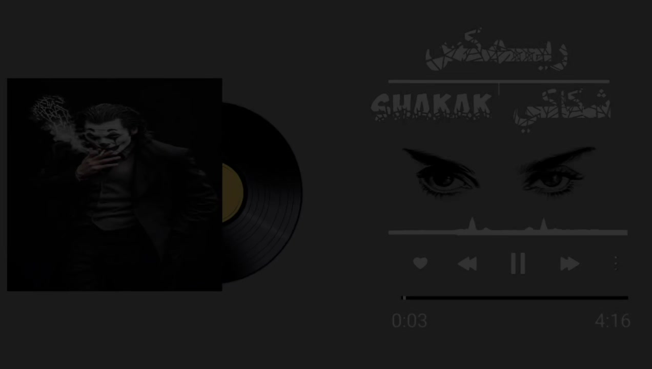@شكاكي 🎧🔥