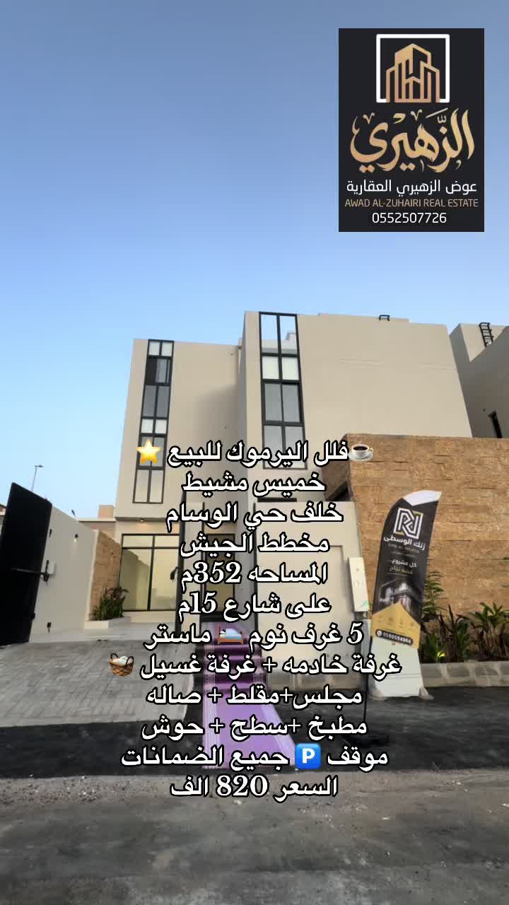 @عمر | عوض الزهيري العقارية