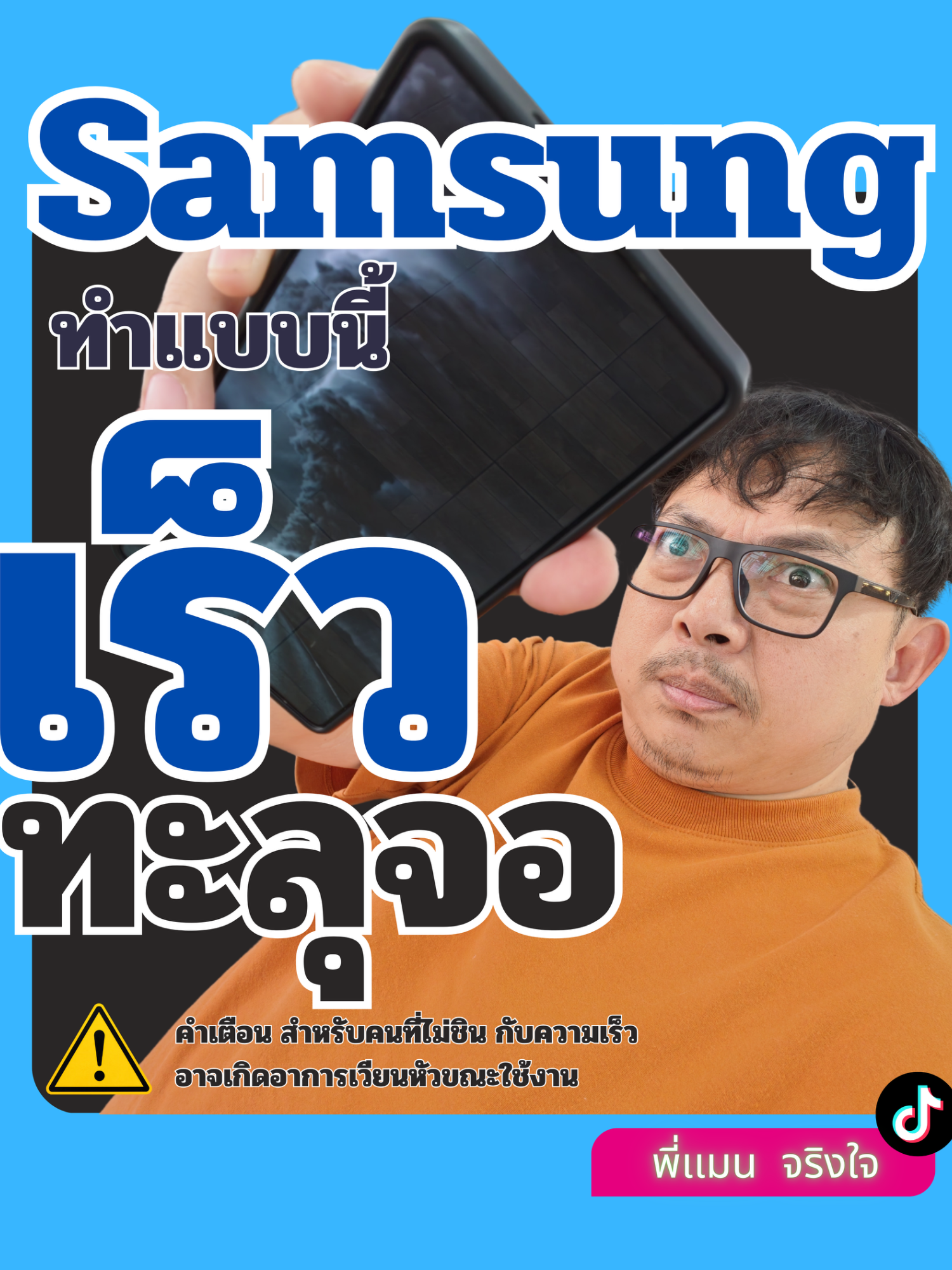 @พี่แมน จริงใจ