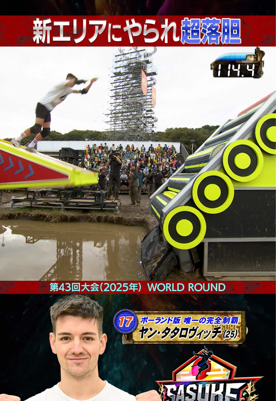 @SASUKE【TBS公式】