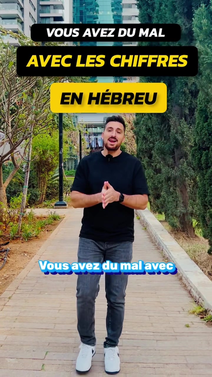 @&Agrave; Cours d&rsquo;H&eacute;breu
