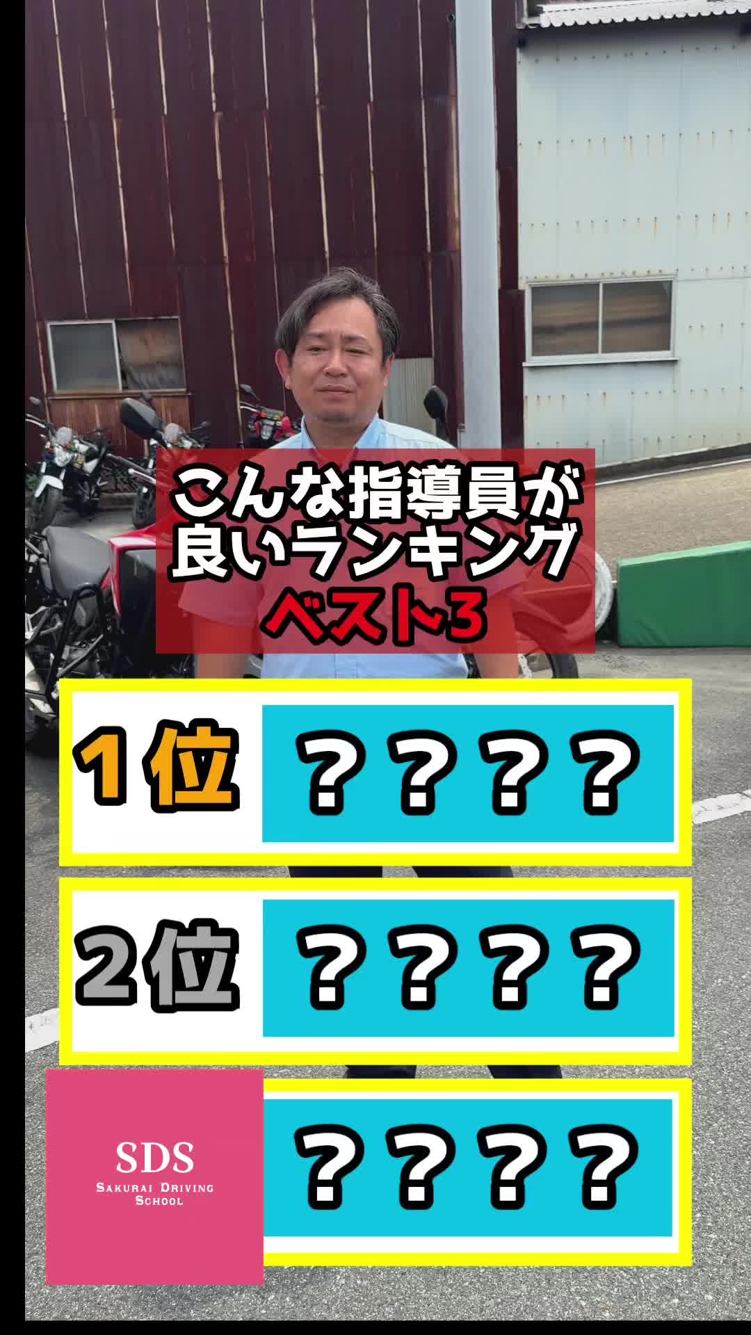 @桜井自動車教習所【公式】